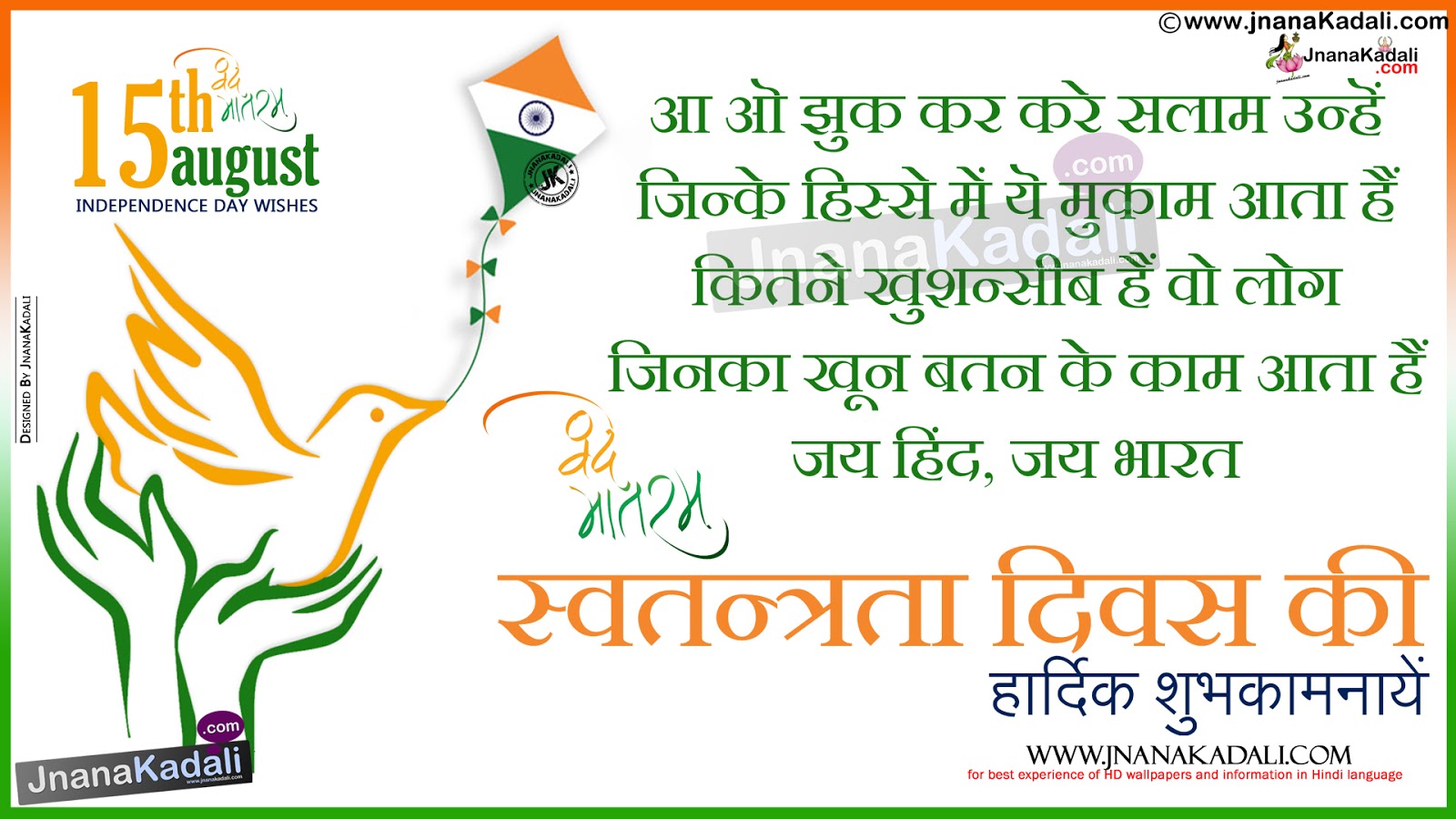 Independence day in hindi language